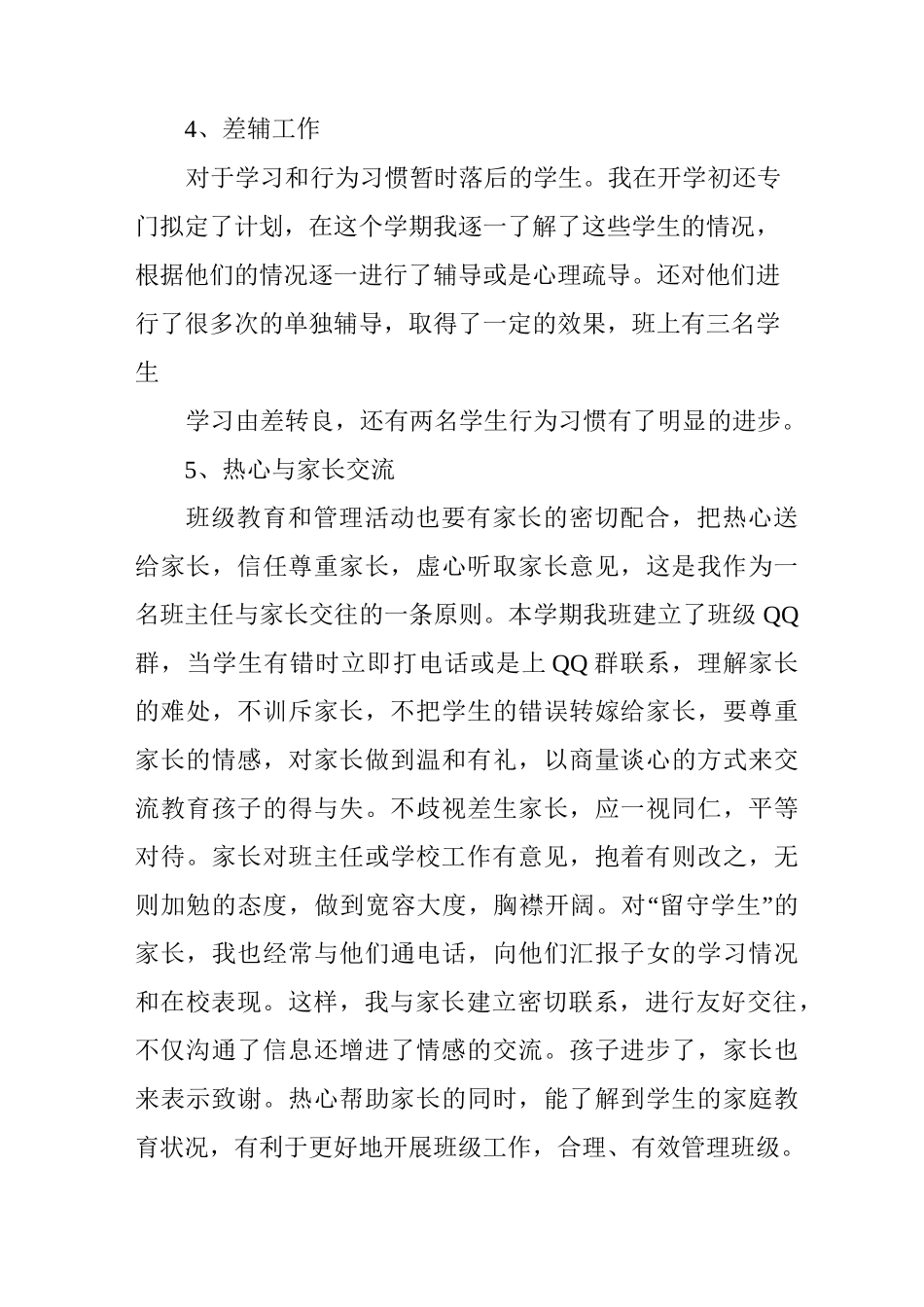 一年级1班班主任工作总结_第3页