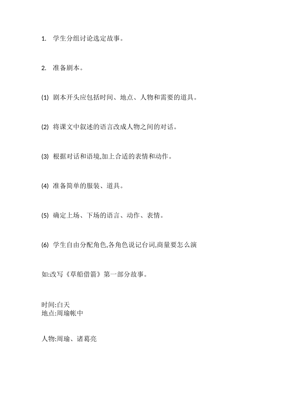 口语交际《怎么表演课本剧》教案_第2页