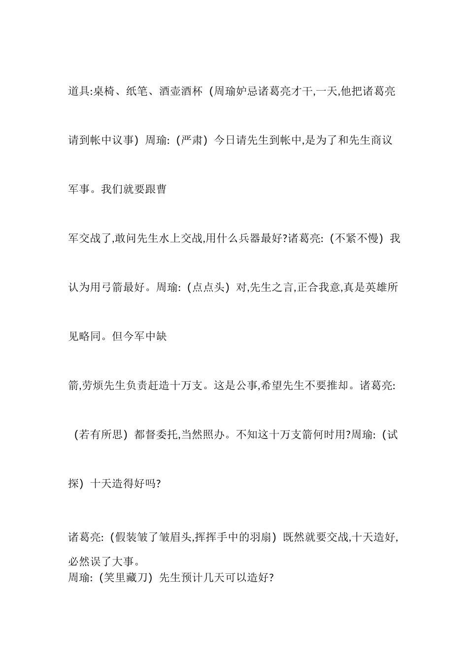 口语交际《怎么表演课本剧》教案_第3页