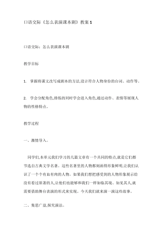 口语交际《怎么表演课本剧》教案