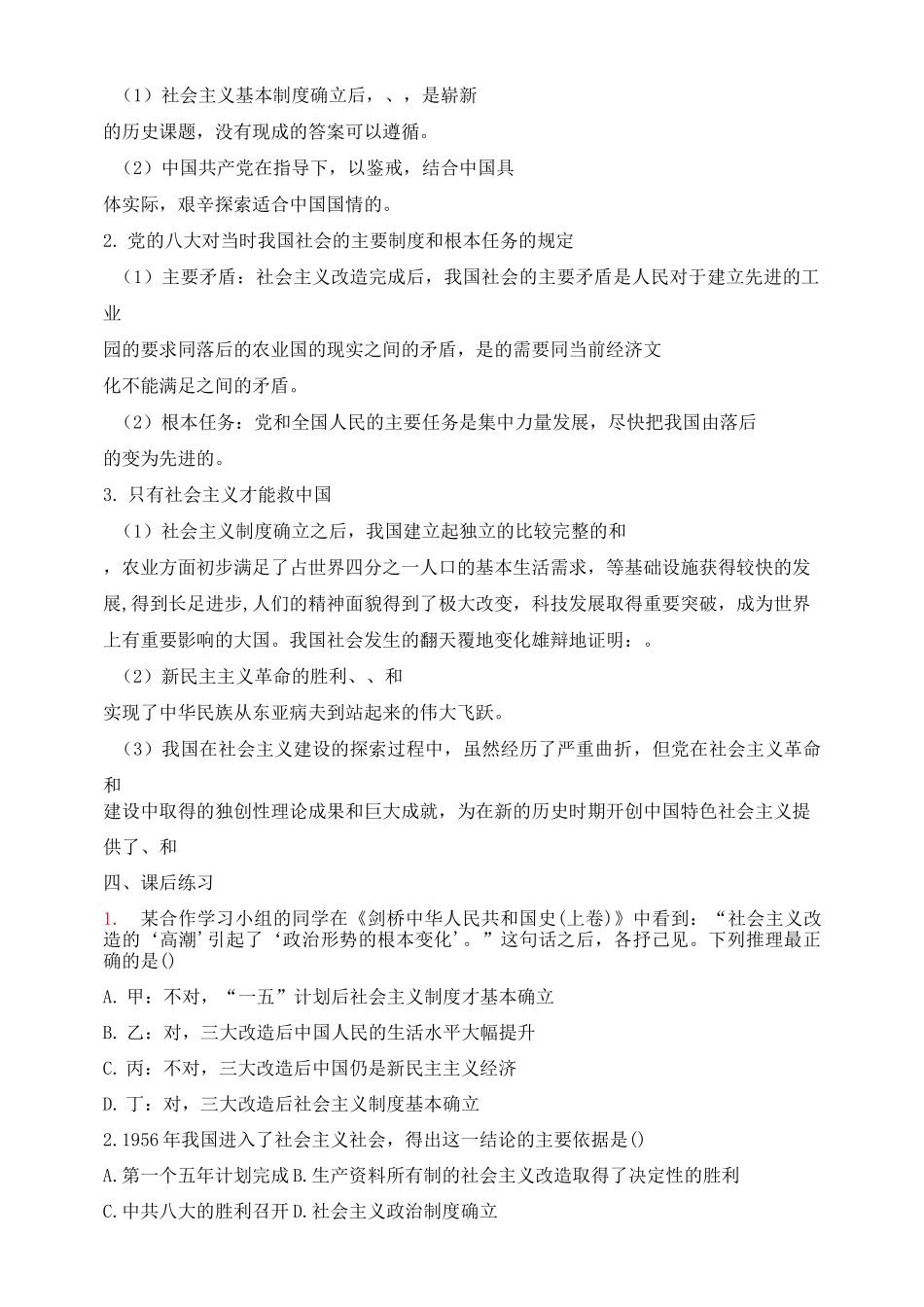 统编版高中政治必修一 中国特色社会主义 2.2《社会主义制度在中国的确立》学案_第3页