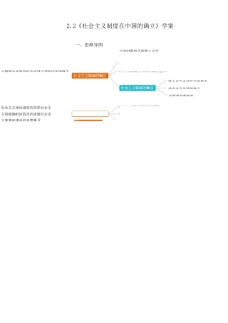 统编版高中政治必修一 中国特色社会主义 2.2《社会主义制度在中国的确立》学案
