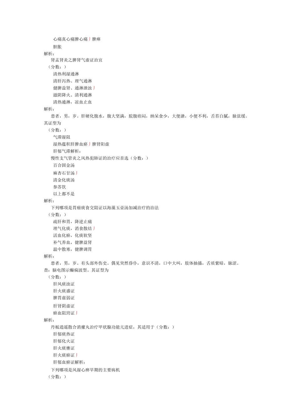 中西医结合执业医师历年考试真题(8)_第3页