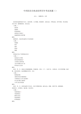 中西医结合执业医师历年考试真题(8)