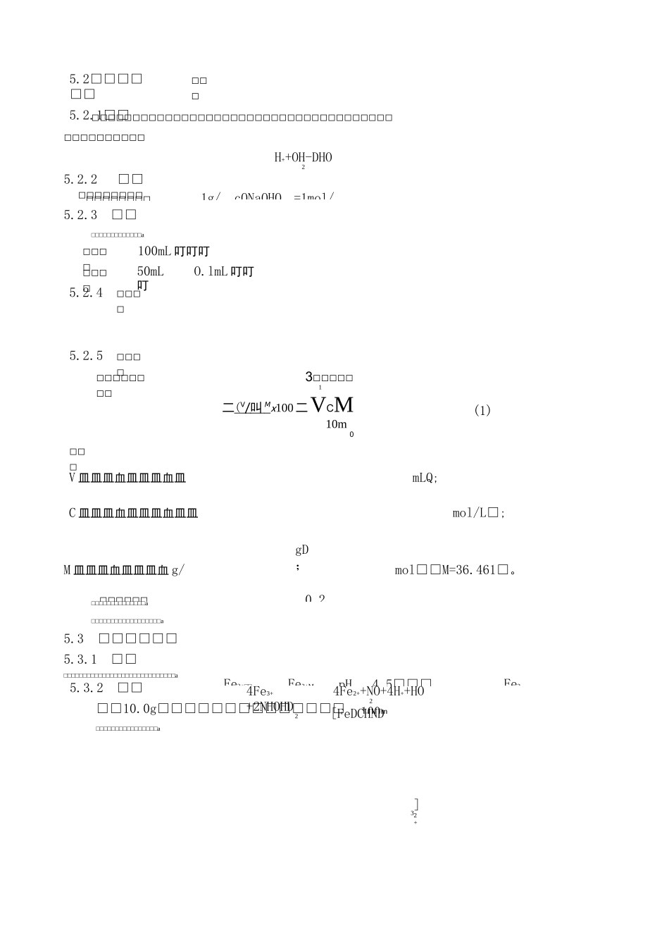 GB工业用合成盐酸_第3页