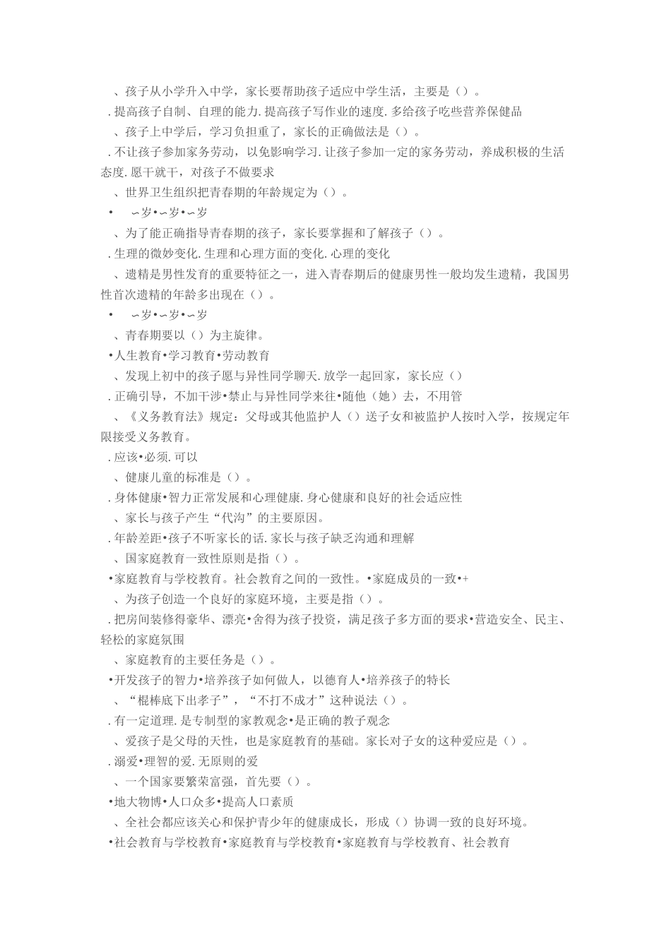 家庭教育知识测试题_第2页