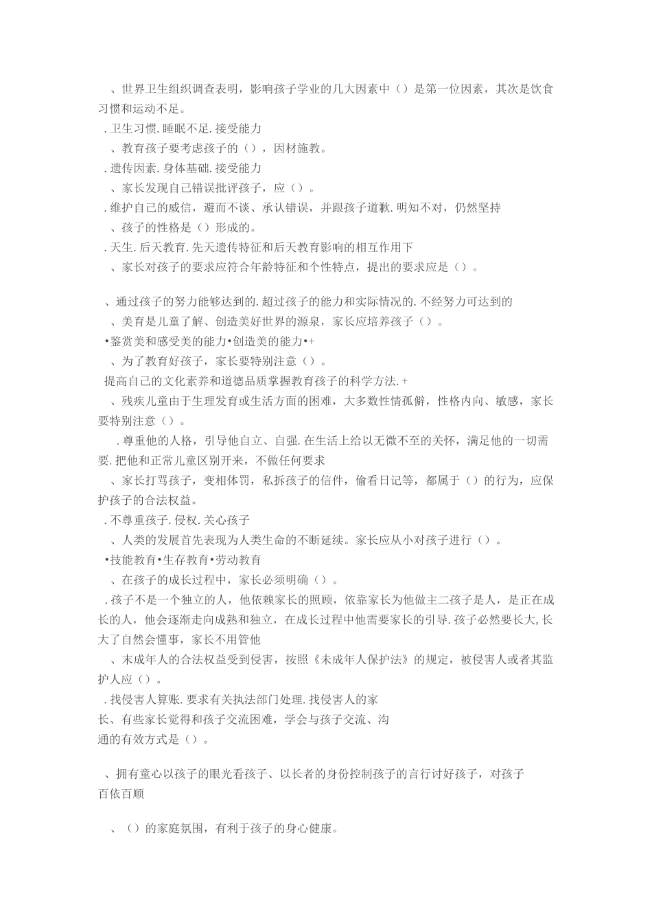 家庭教育知识测试题_第3页