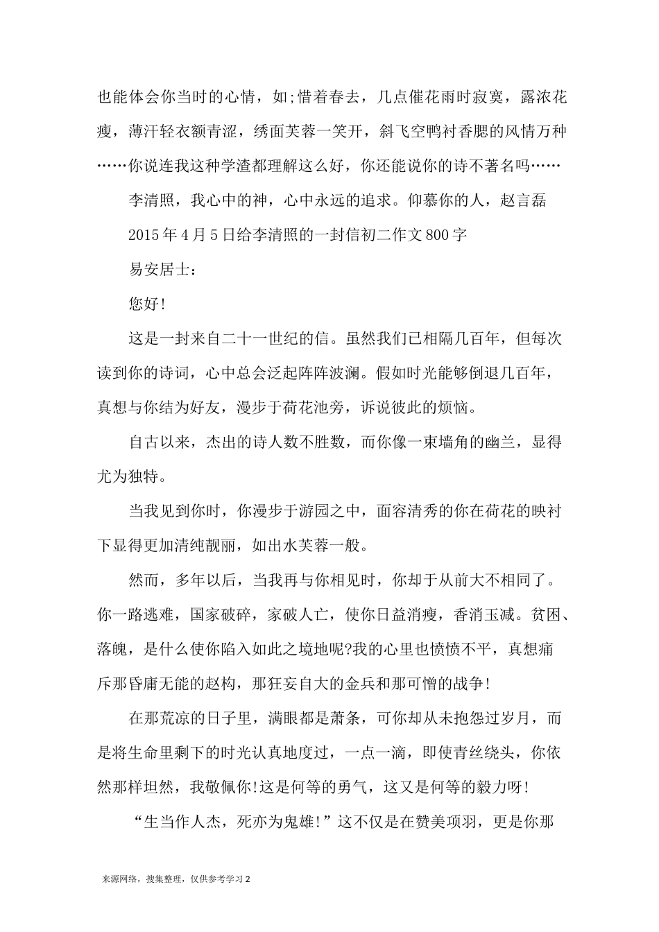 写给诗人李清照的一封信范文_第2页