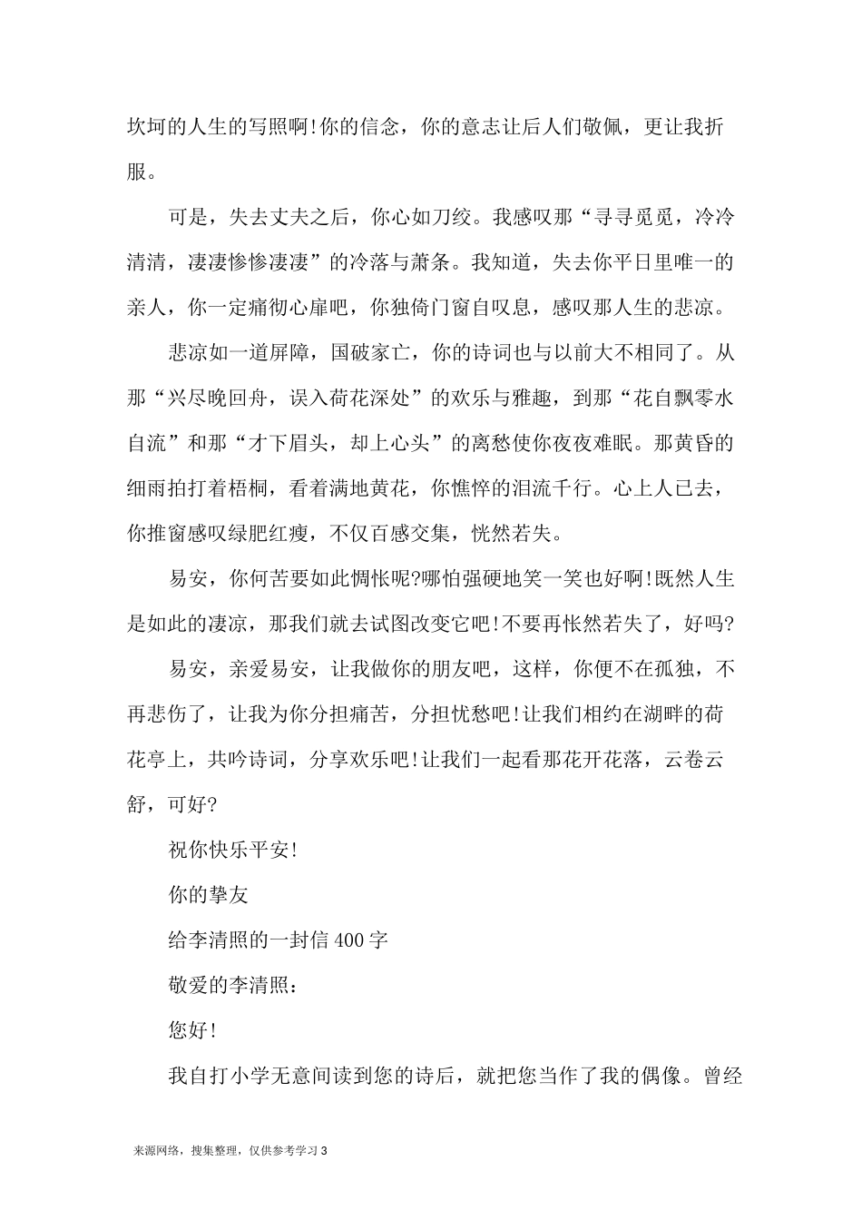 写给诗人李清照的一封信范文_第3页