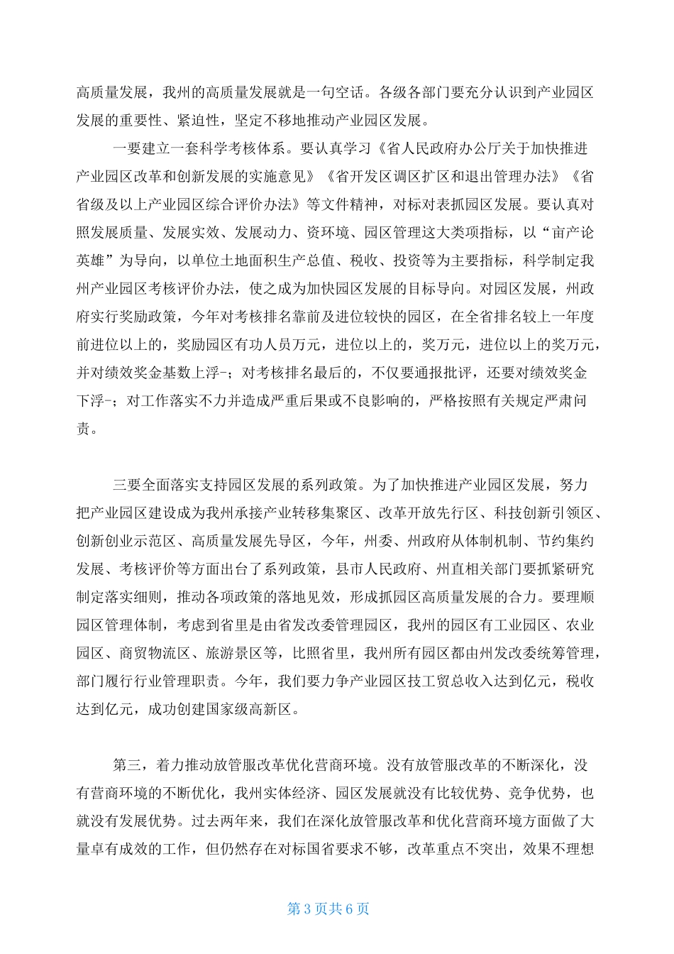 2021统筹推进疫情和经济社会发展工作讲话统筹推进疫情防控和复产_第3页
