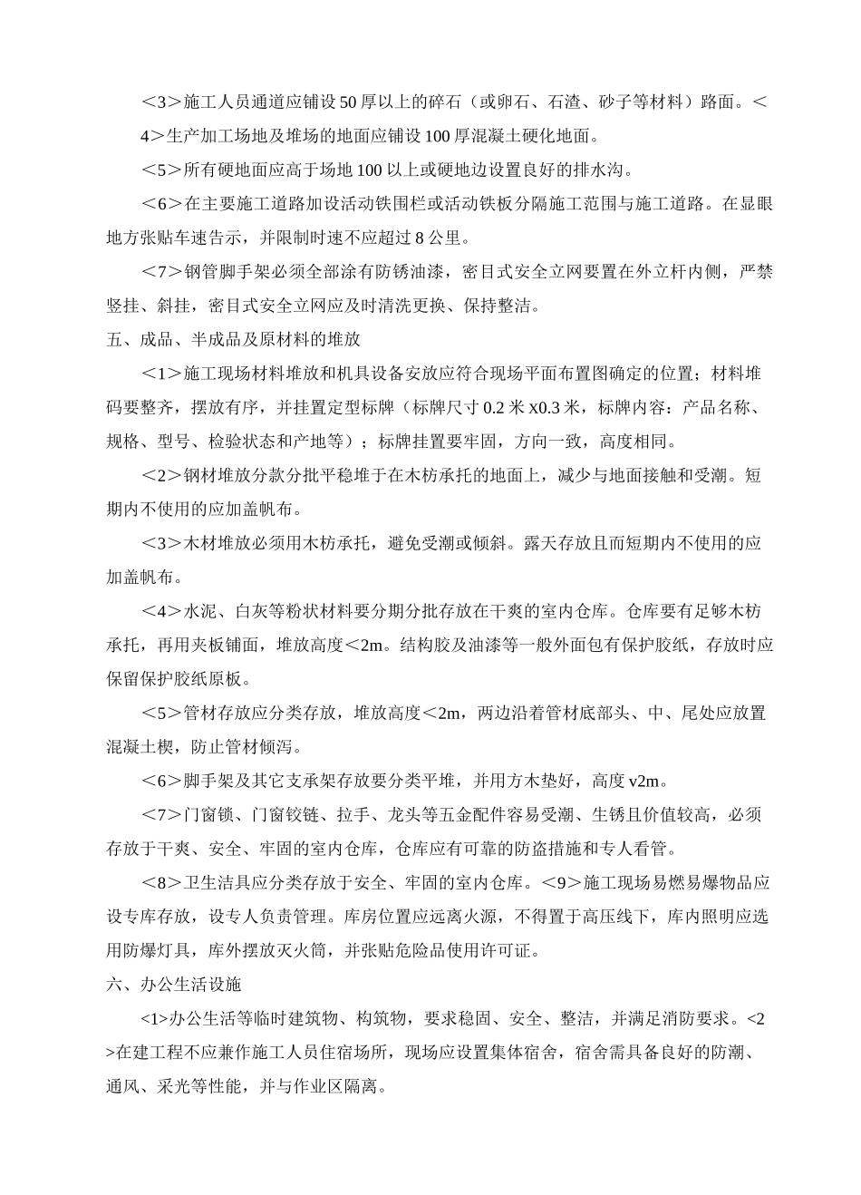 施工现场平面布置_第2页