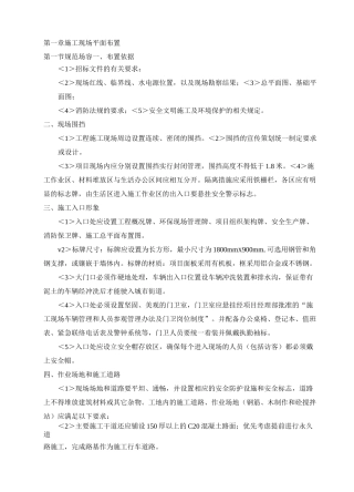 施工现场平面布置