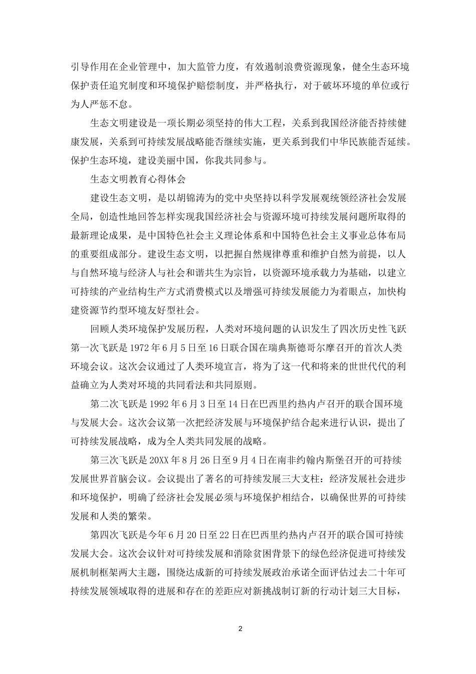生态文明教育心得体会_第2页