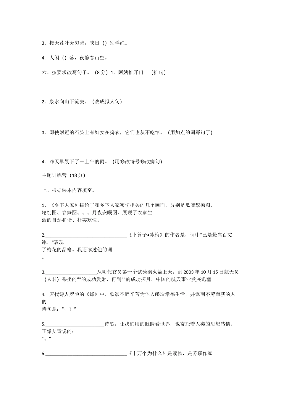 部编四年级语文下册期中测试卷及答案_第2页