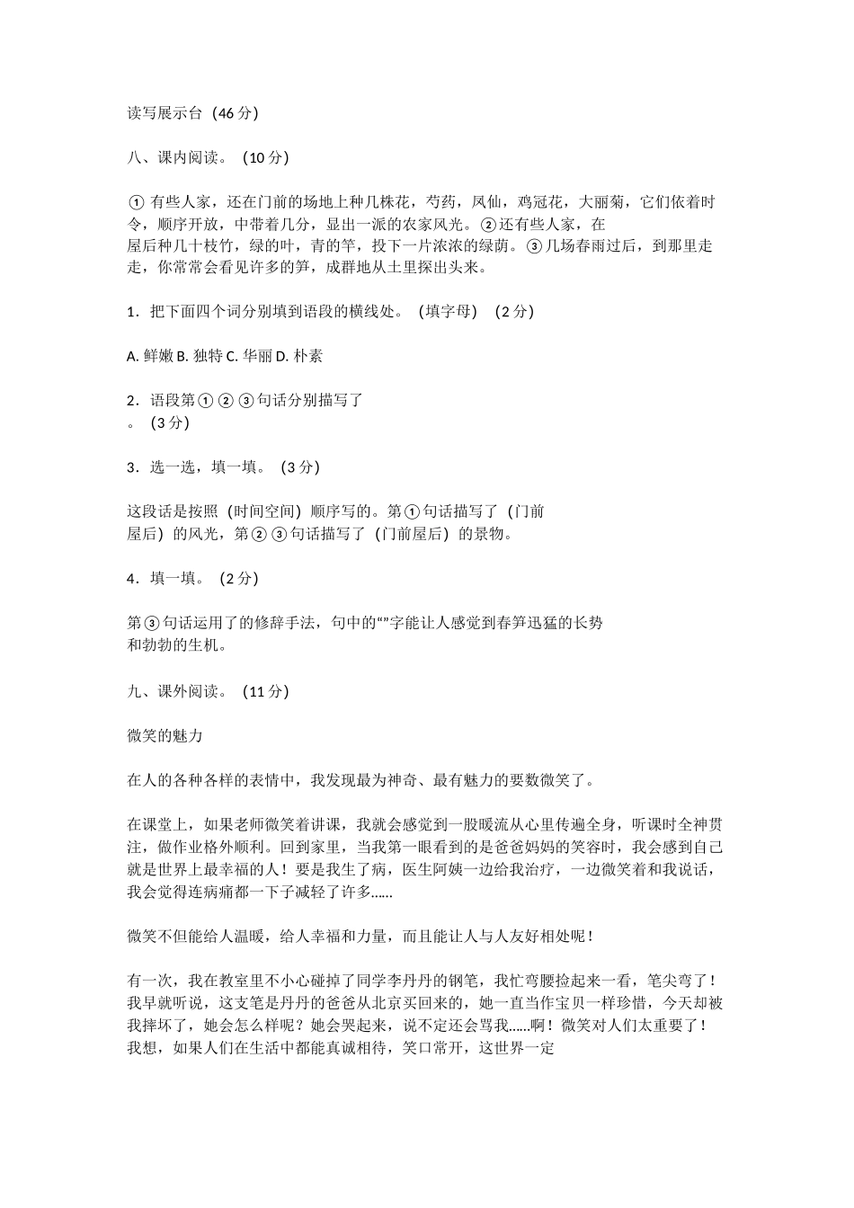 部编四年级语文下册期中测试卷及答案_第3页