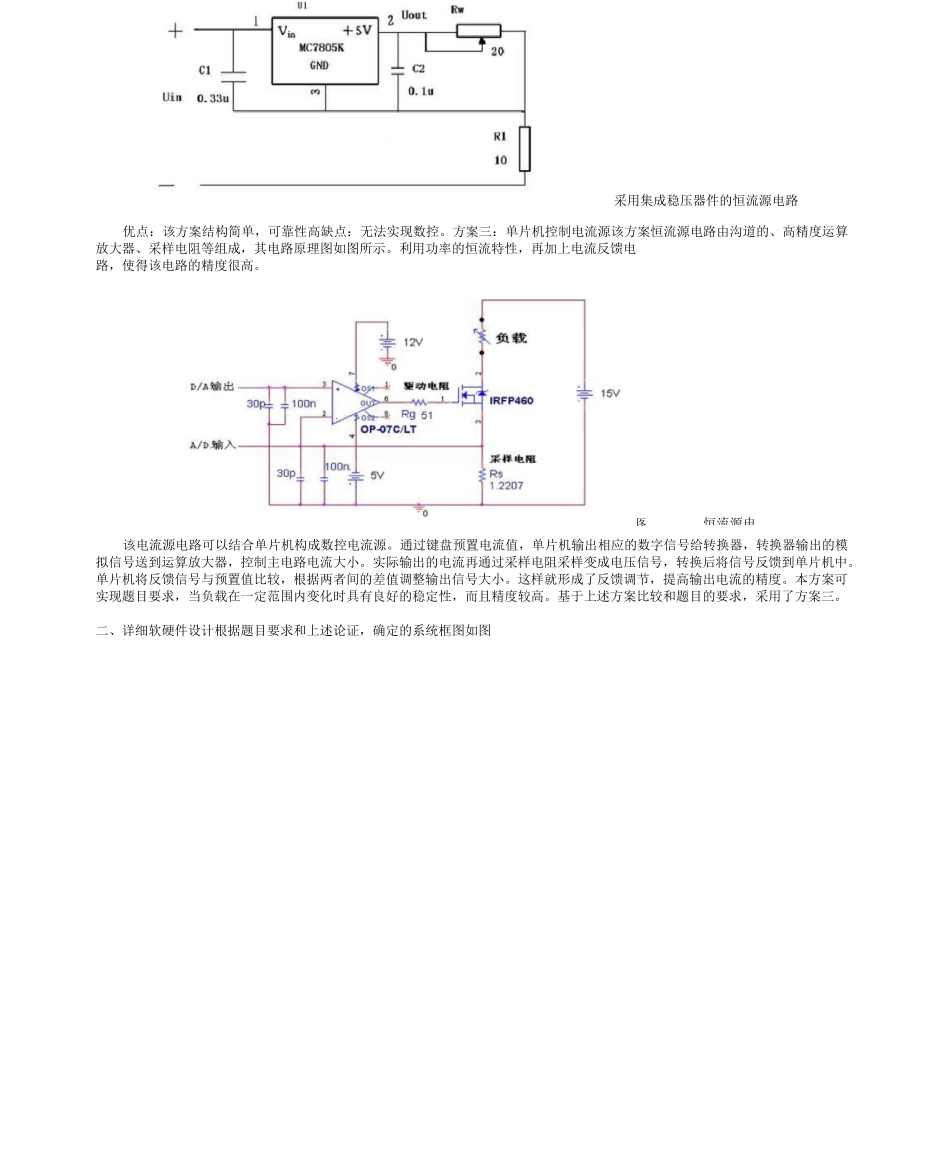 几种简单恒流源电路_第2页