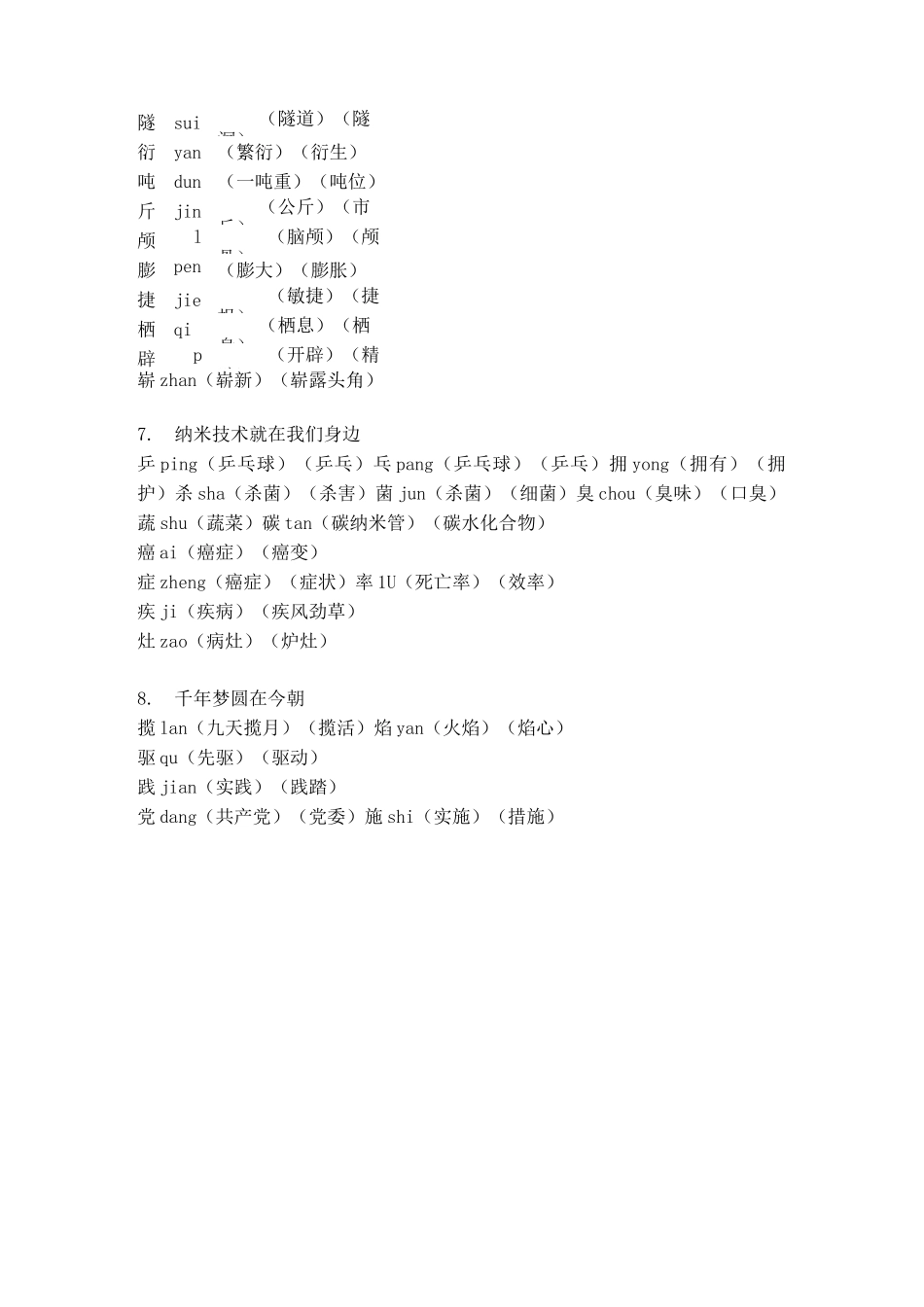 部编统编版语文四年级下册语文生字组词汇总_第2页