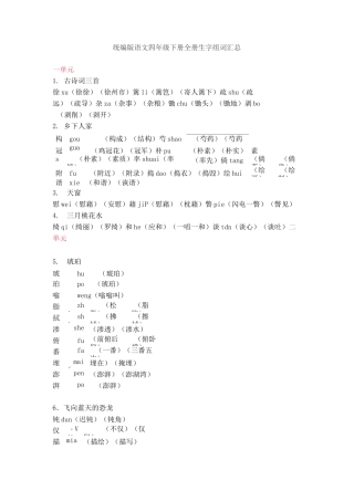 部编统编版语文四年级下册语文生字组词汇总