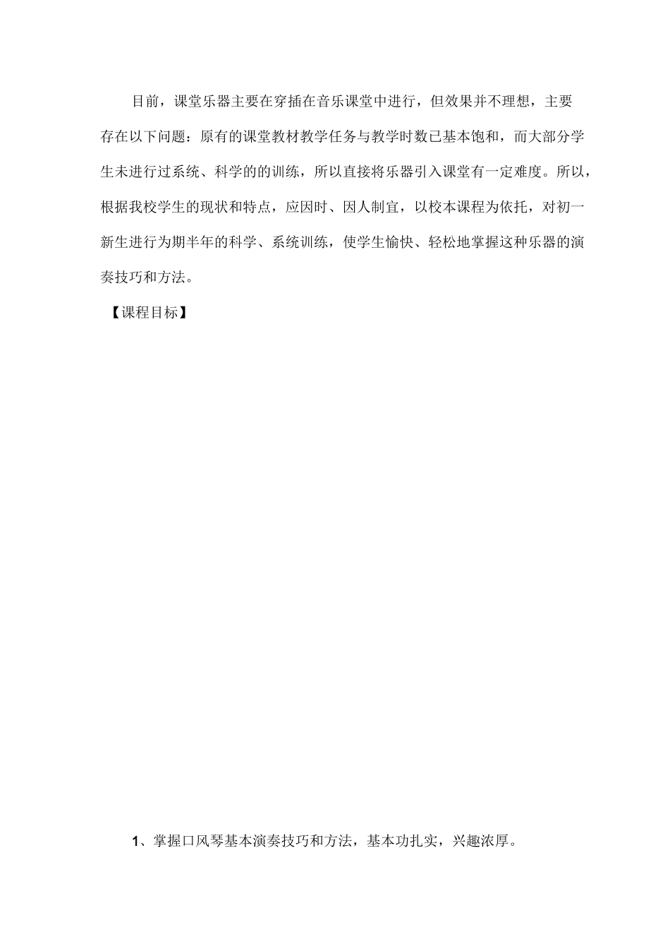 口风琴课程实施方案_第2页