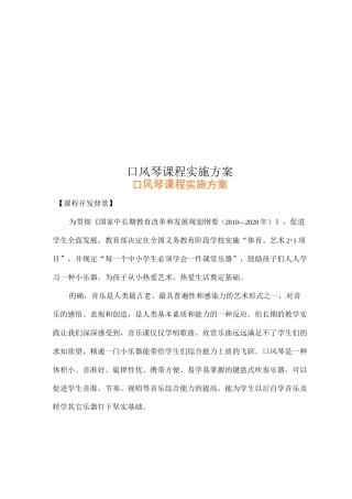 口风琴课程实施方案