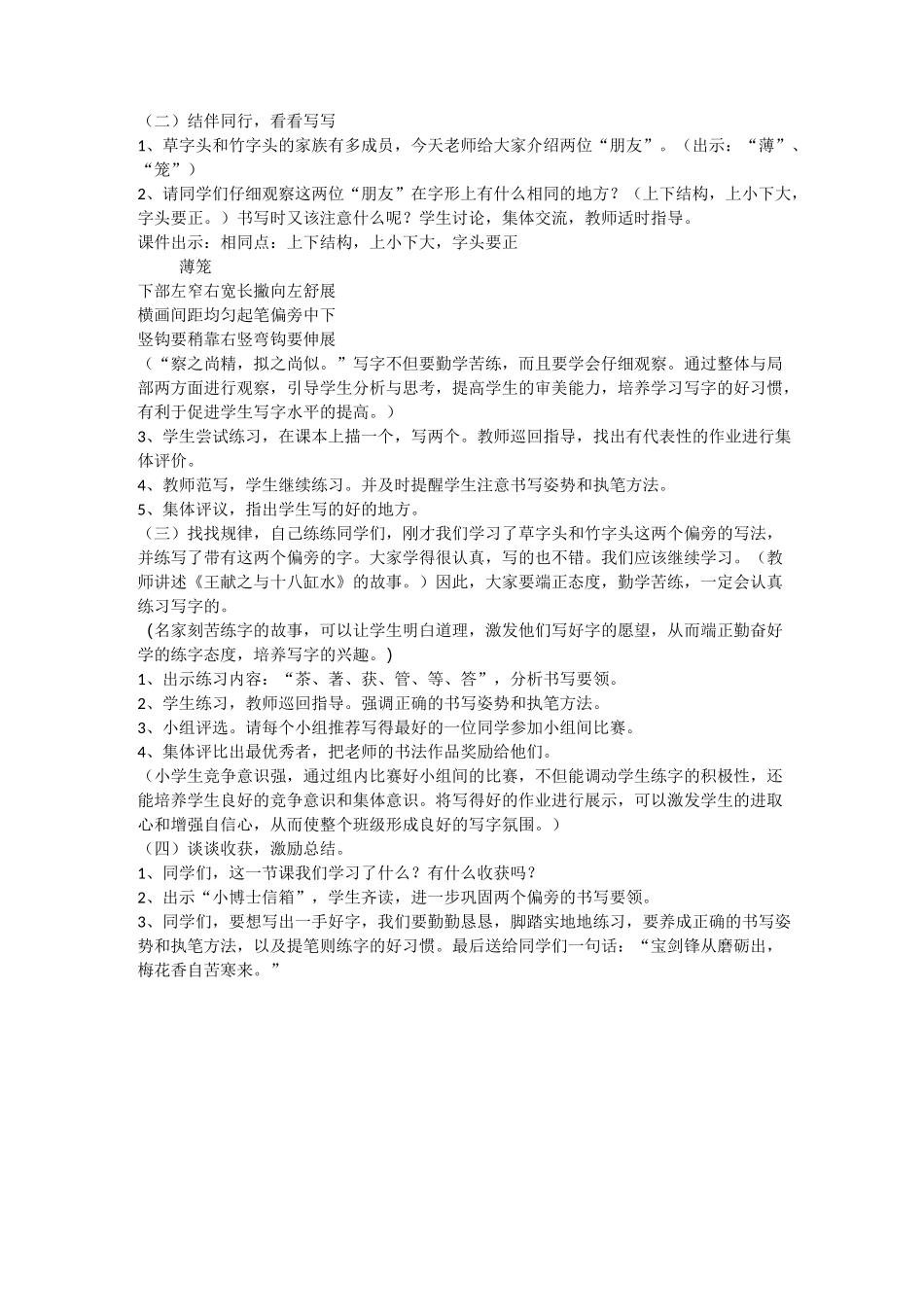 草字头和竹字头_第2页