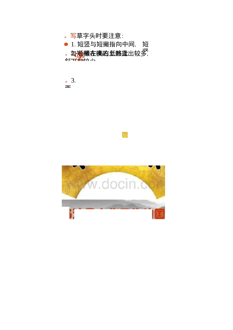 草字头和竹字头_第3页