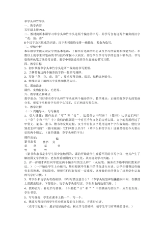 草字头和竹字头