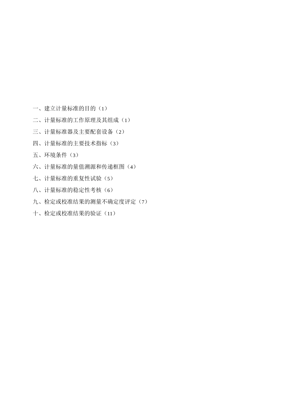 接地导通电阻测试仪建标技术报告_第2页