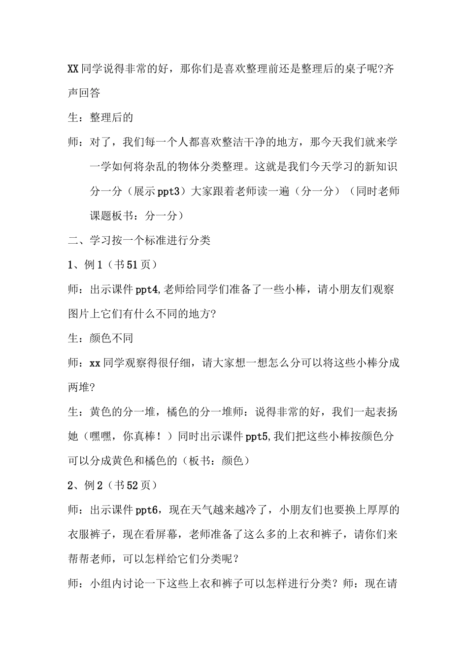 西师版数学分一分教案,一年级上册分一分教案_第2页