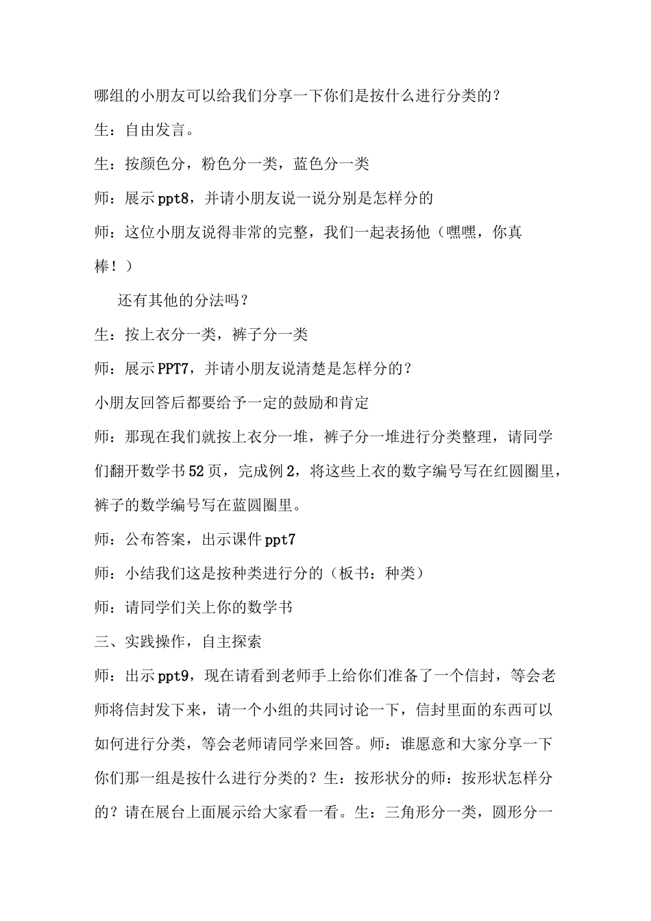 西师版数学分一分教案,一年级上册分一分教案_第3页