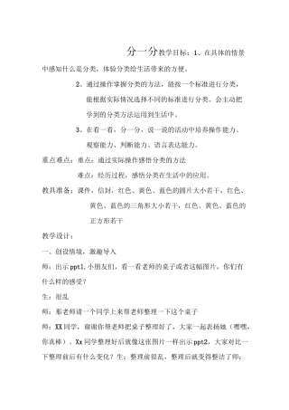 西师版数学分一分教案,一年级上册分一分教案