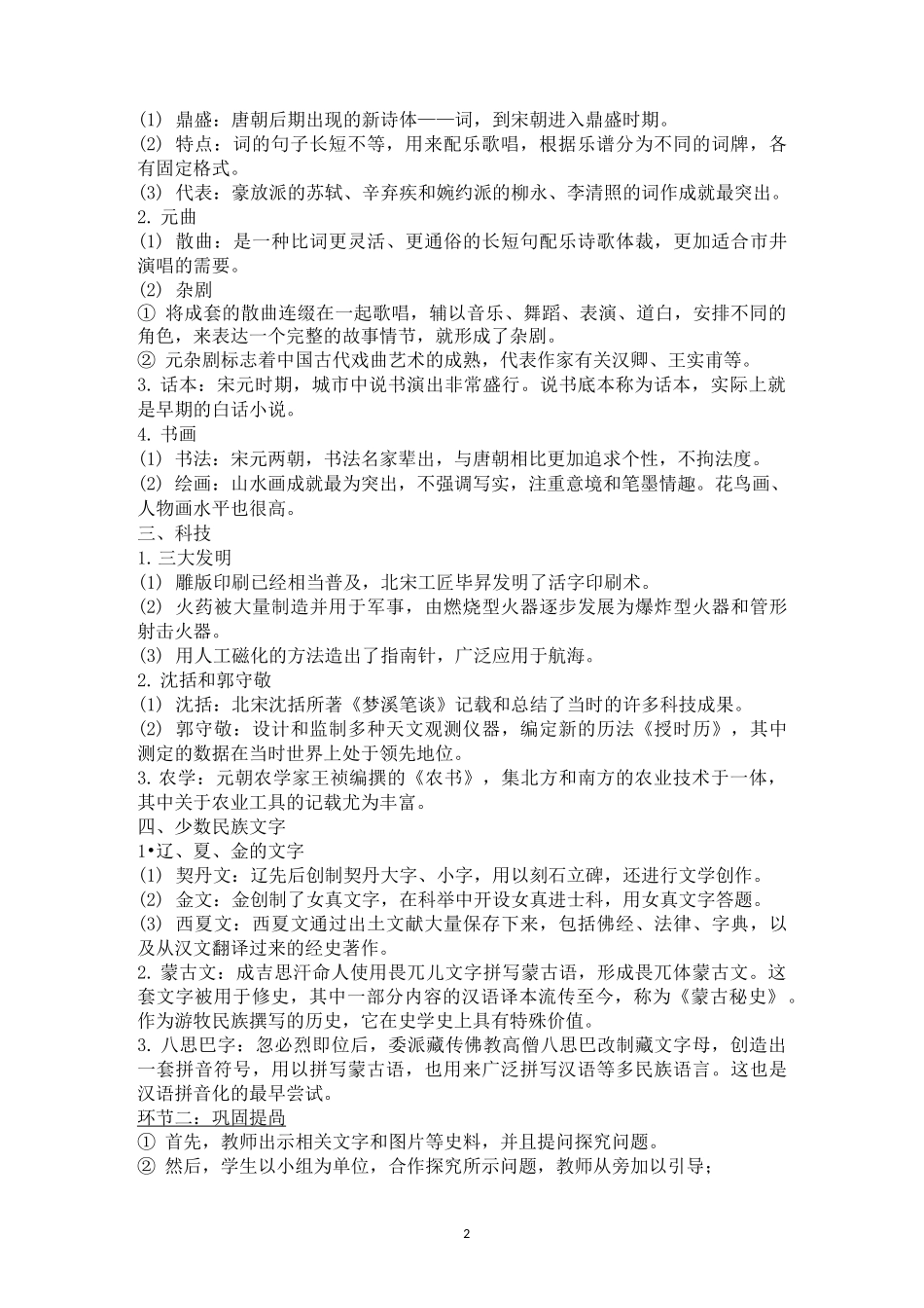 人教统编版高中历史必修中外历史纲要上第12课 辽宋夏金元的文化教案_第2页