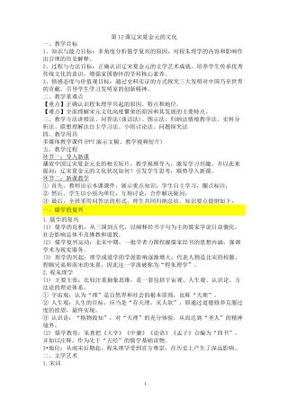 人教统编版高中历史必修中外历史纲要上第12课 辽宋夏金元的文化教案