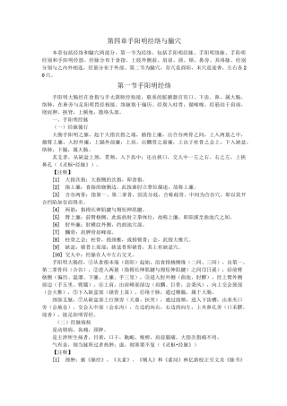 经络腧穴学电子书第四章 手阳明经络与腧穴