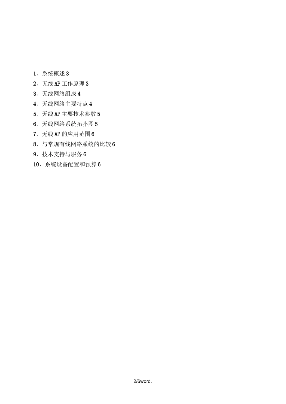 无线WIFI方案(优选.)_第2页