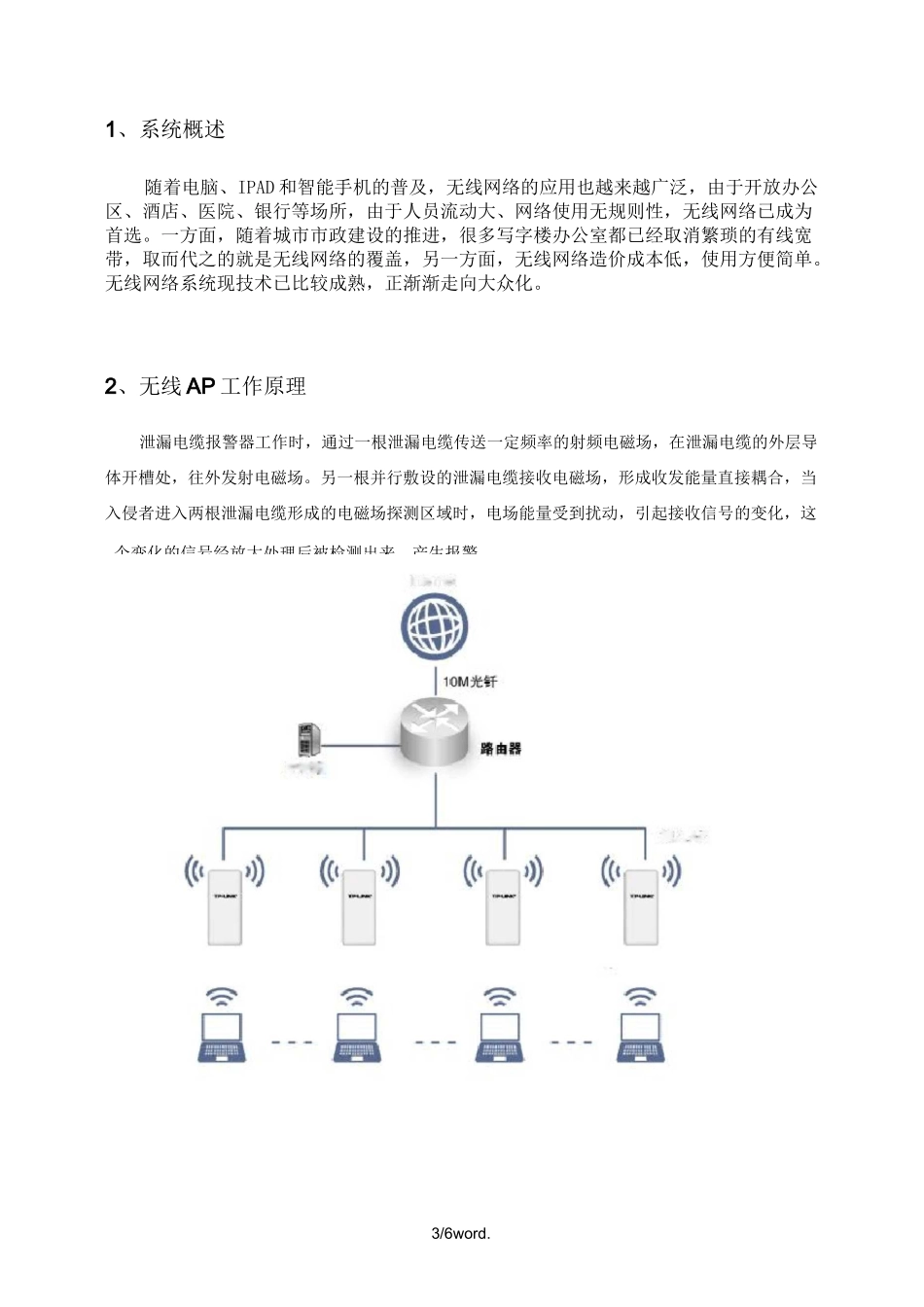 无线WIFI方案(优选.)_第3页