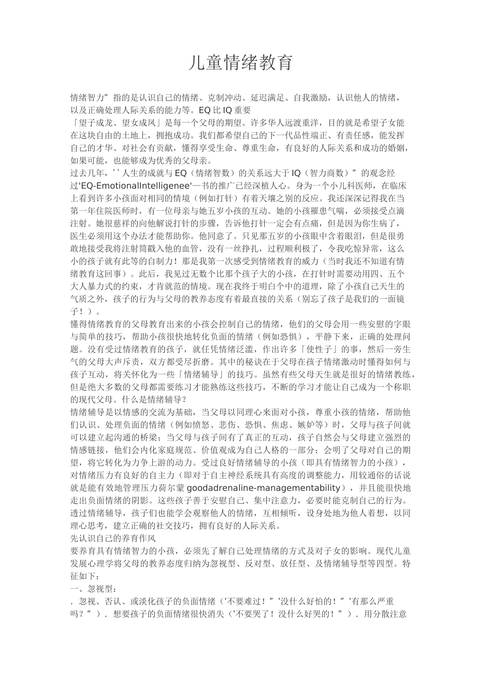 (情绪管理)儿童情绪教育_第1页