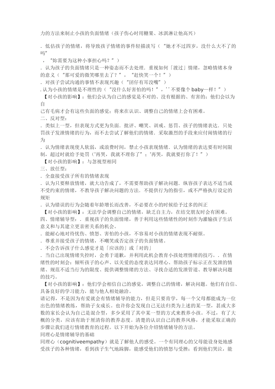 (情绪管理)儿童情绪教育_第2页