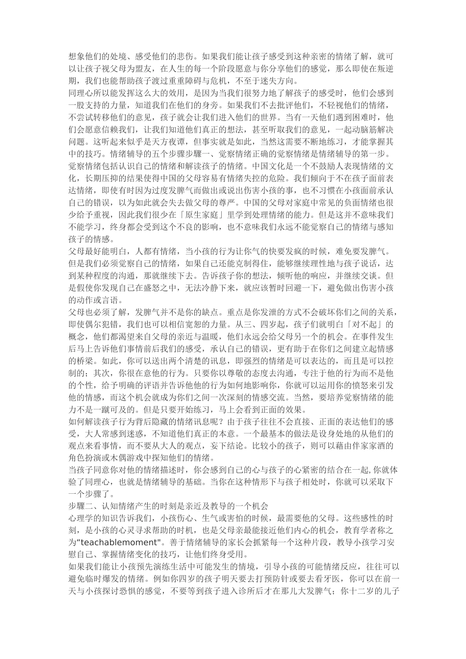 (情绪管理)儿童情绪教育_第3页