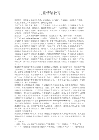 (情绪管理)儿童情绪教育