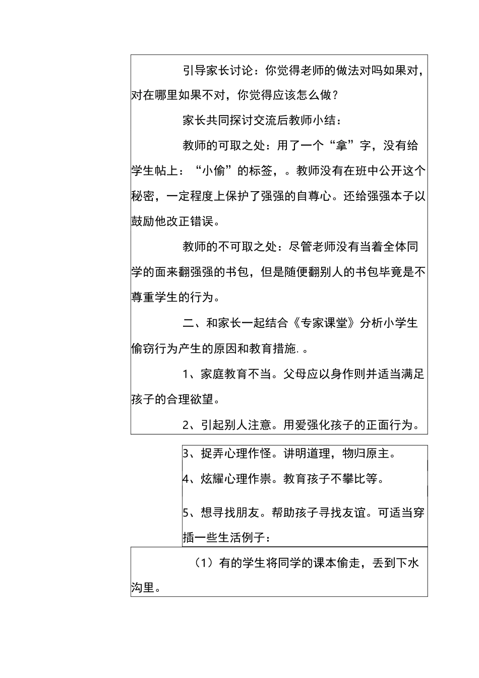 家庭教育记录表_第2页