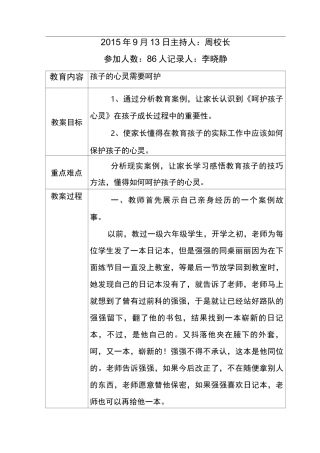 家庭教育记录表