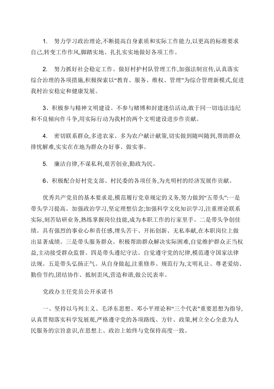 公开承诺岗位承诺实事承诺范例._第3页