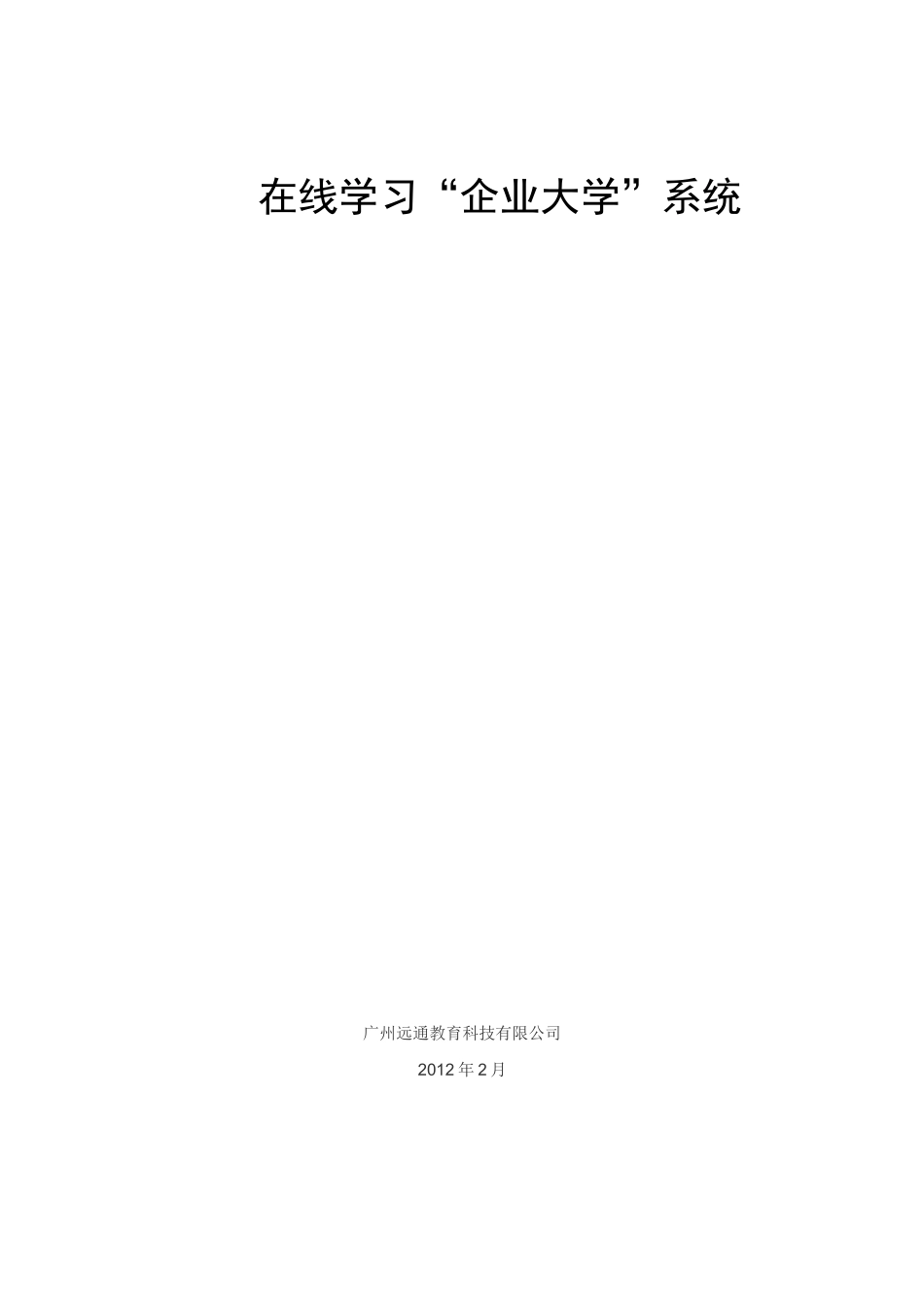 在线学习系统产品宣传手册_第1页