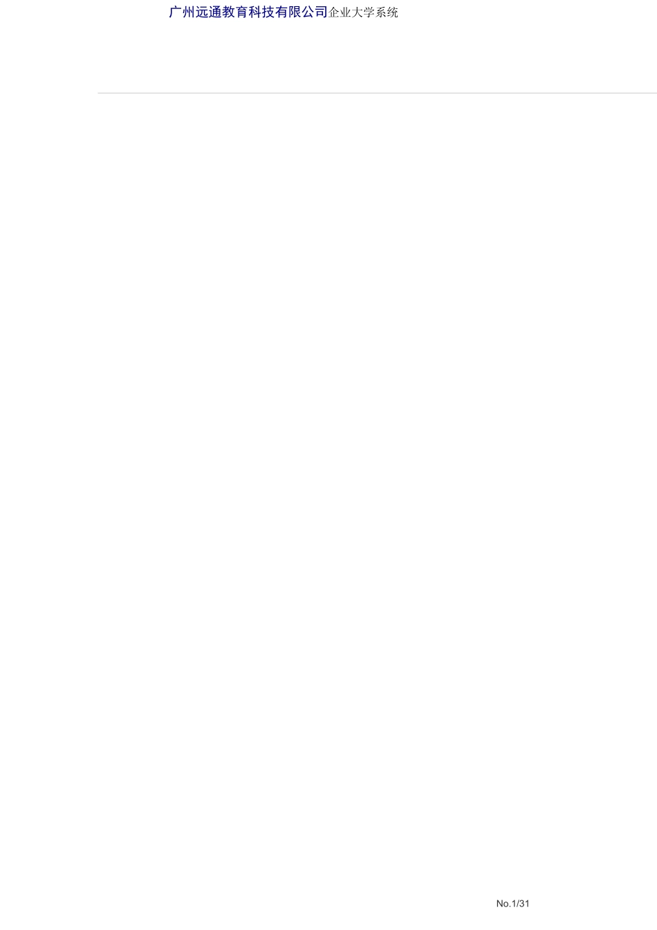 在线学习系统产品宣传手册_第2页