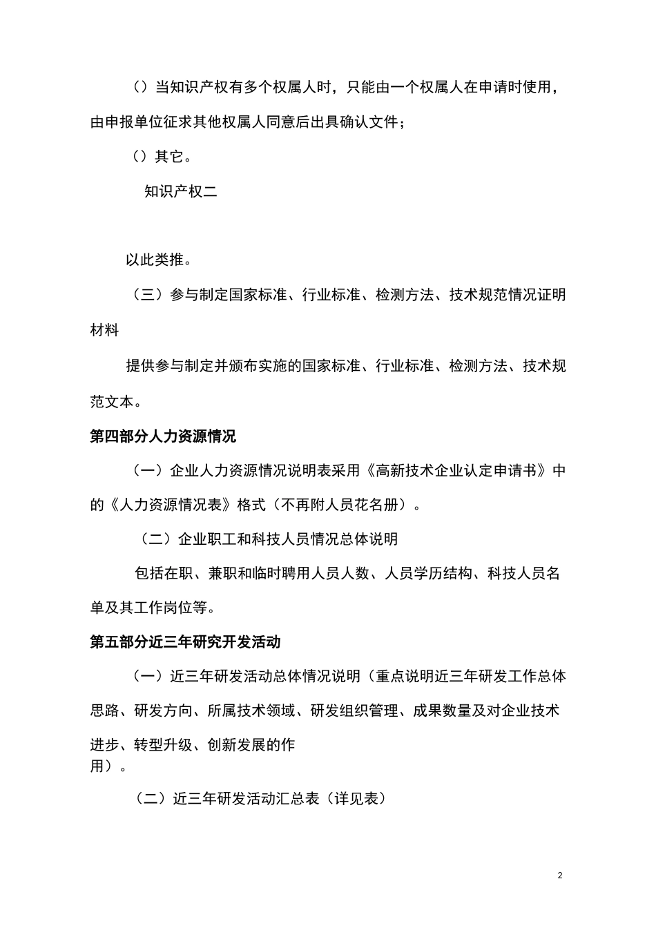 河北高新技术企业申报材料_第2页