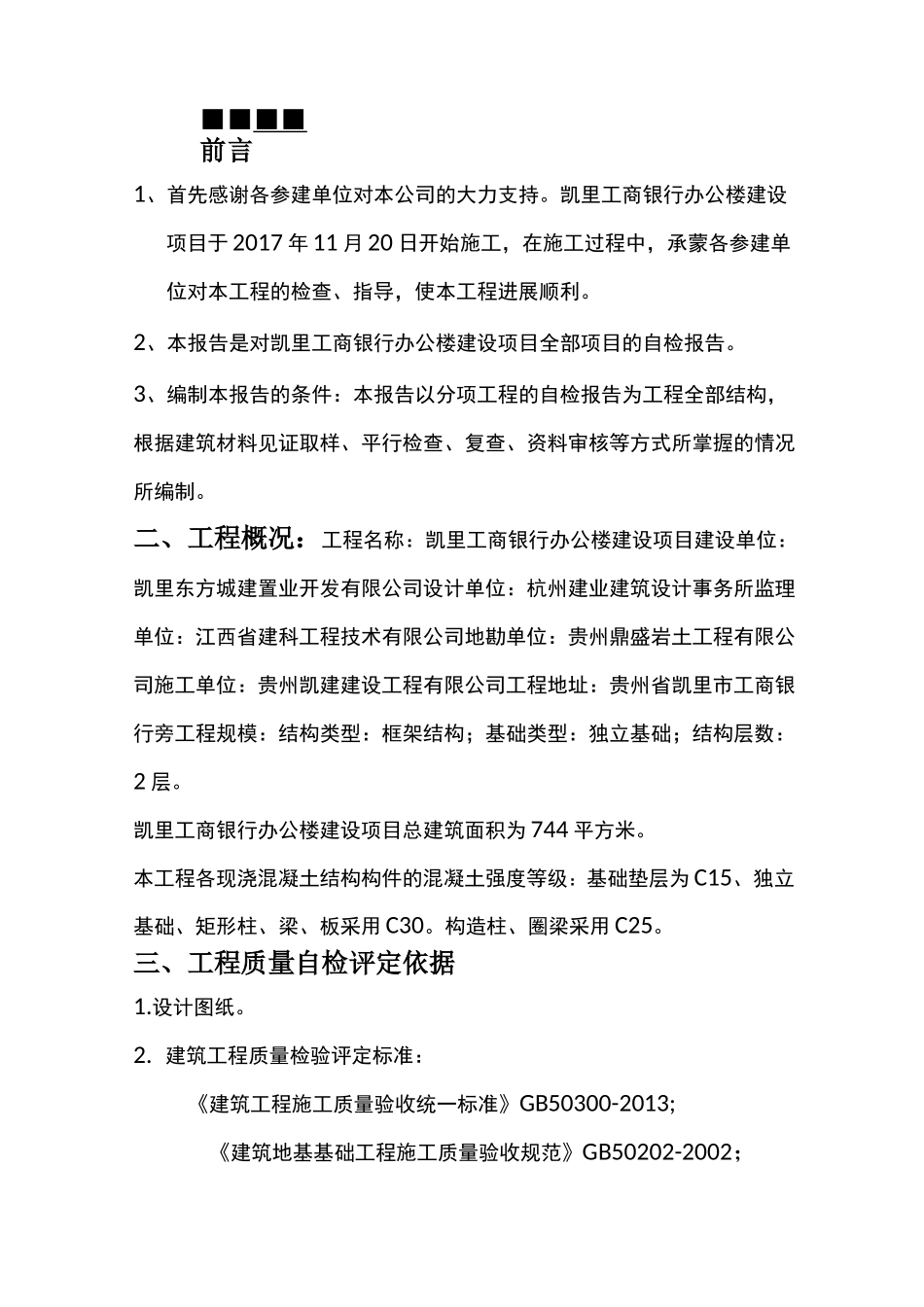 竣工验收自评报告_第2页