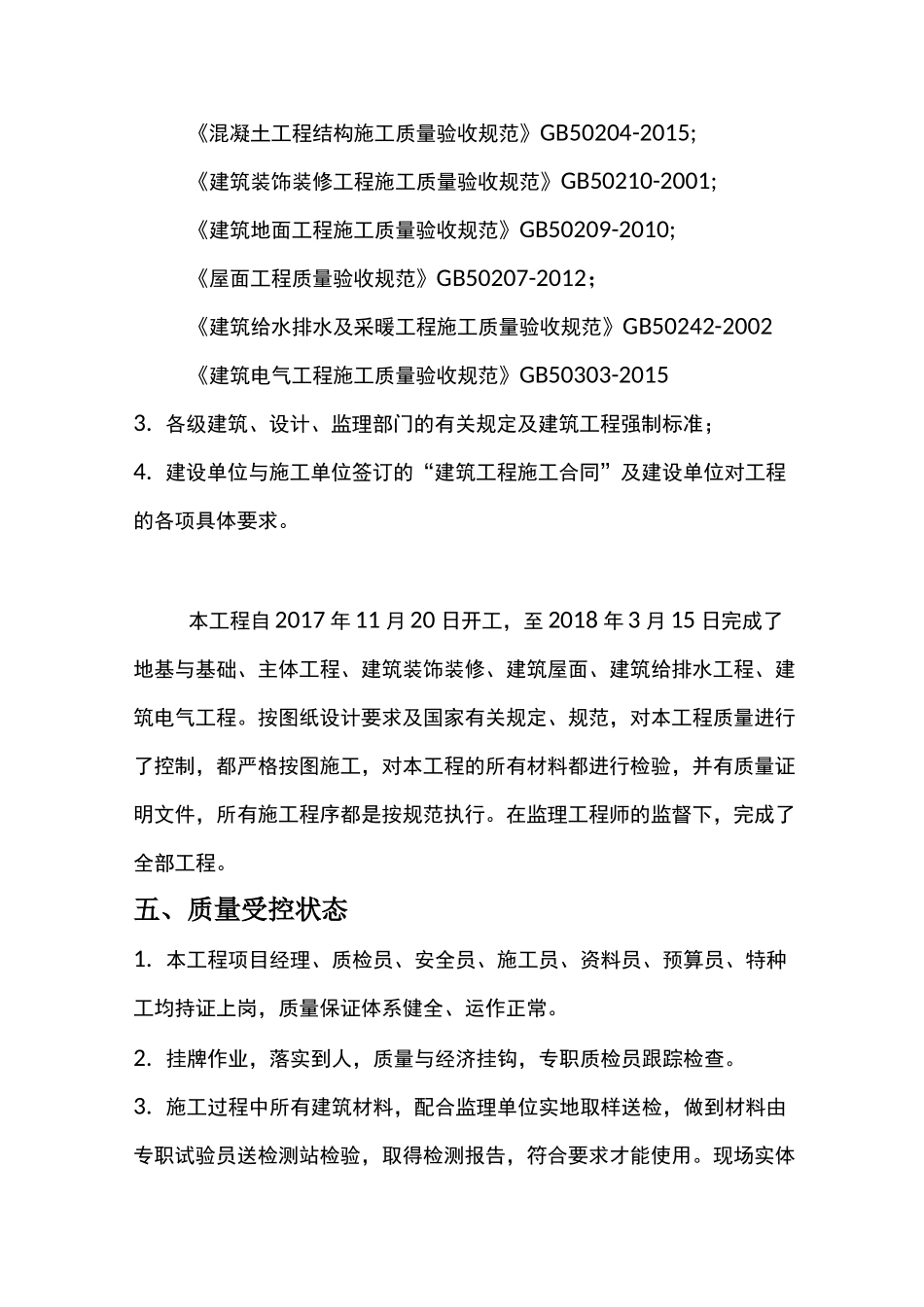 竣工验收自评报告_第3页