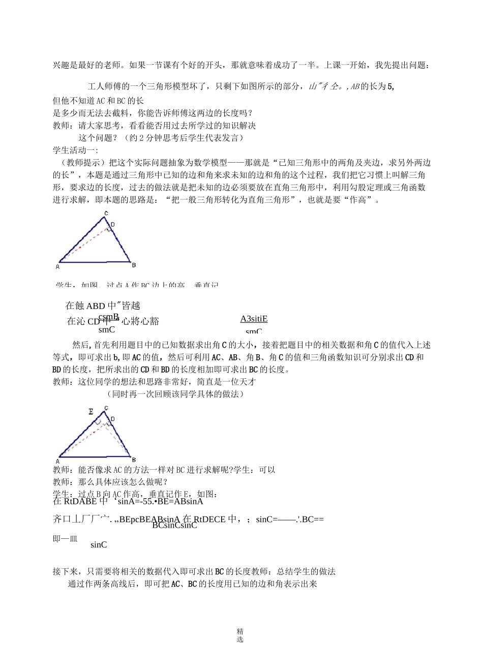 《正弦定理》教案_第3页