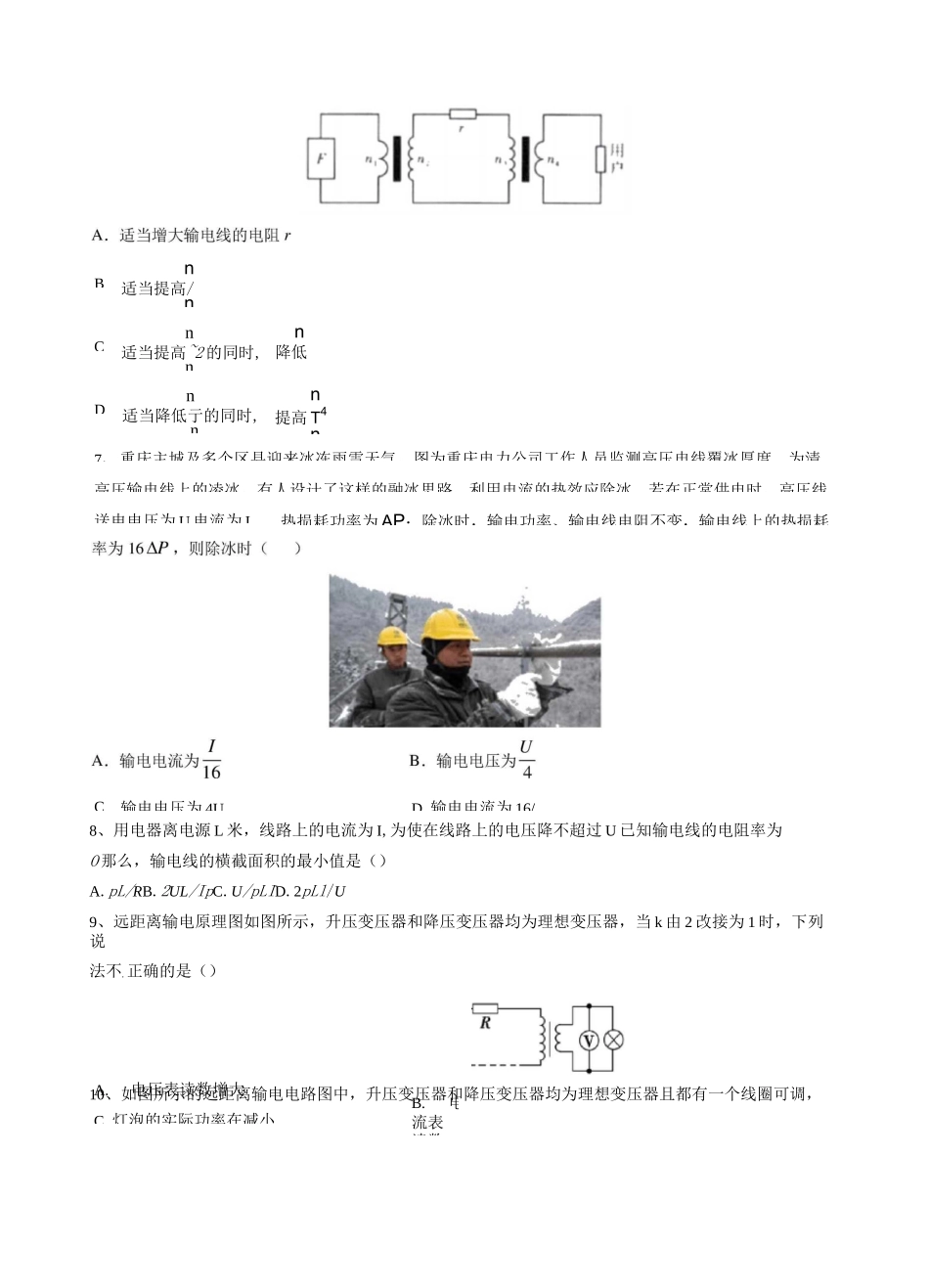 2020年高考复习微专题—交变电流之电能的输送习题选编 包含答案_第2页